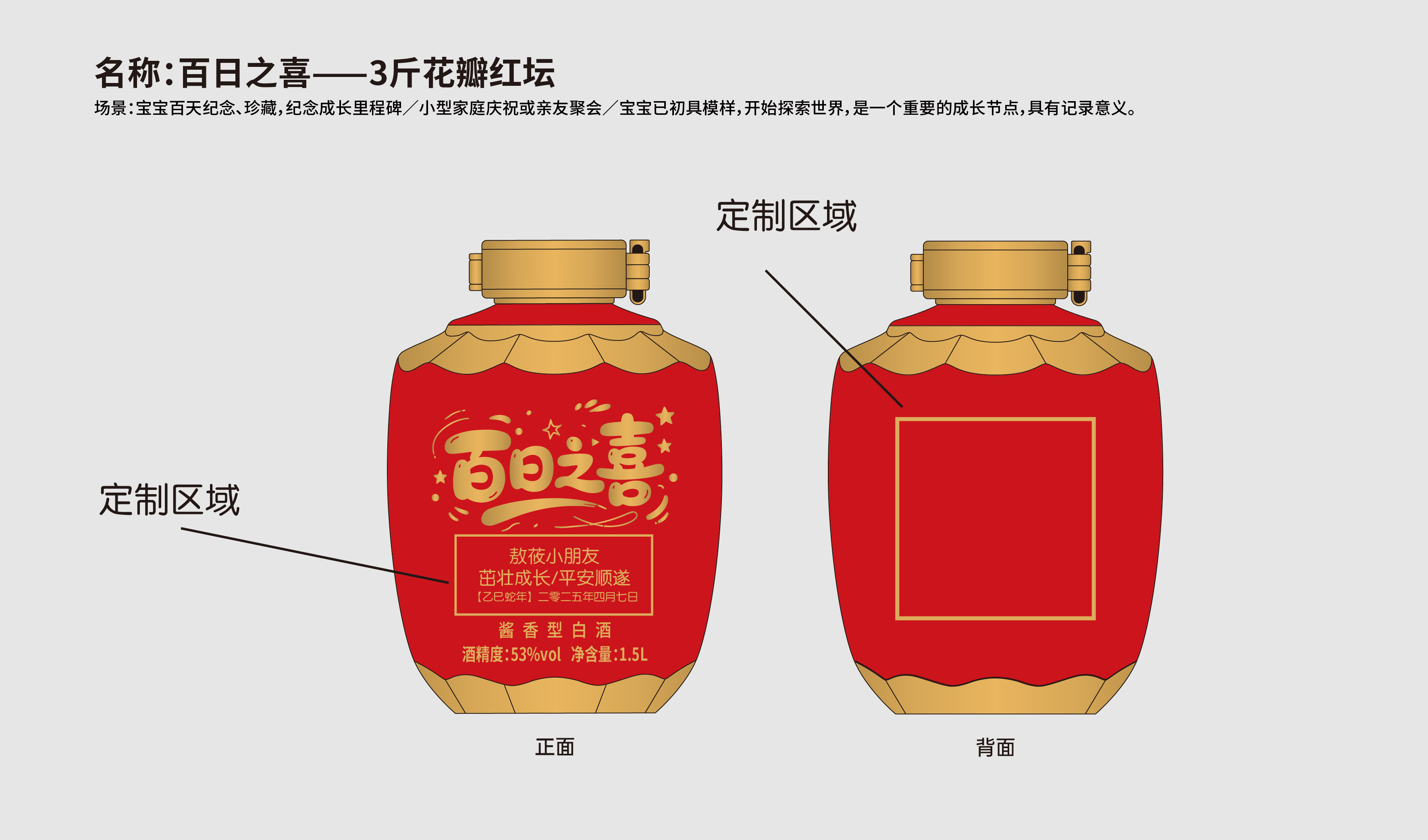 百日之喜 百日宴 满月酒 坛子 平面文件